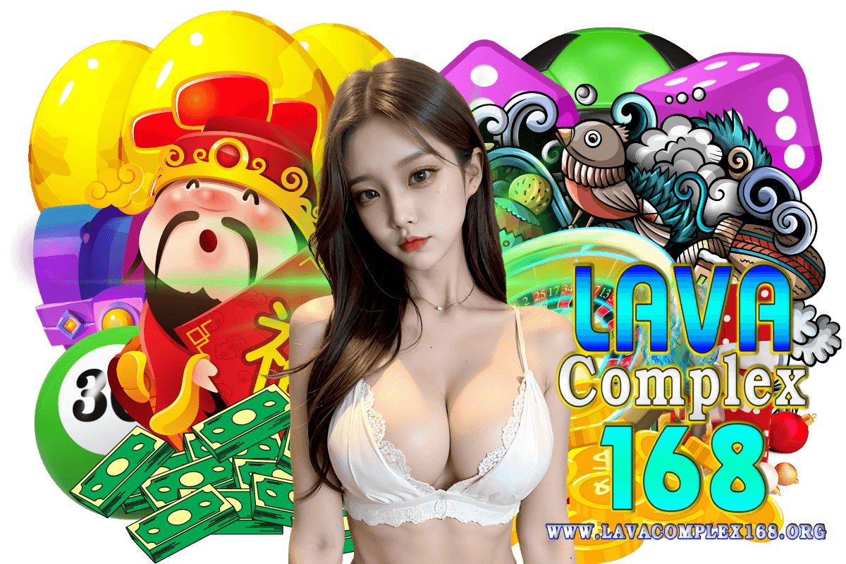 lavacomplex168 1 รับ 100