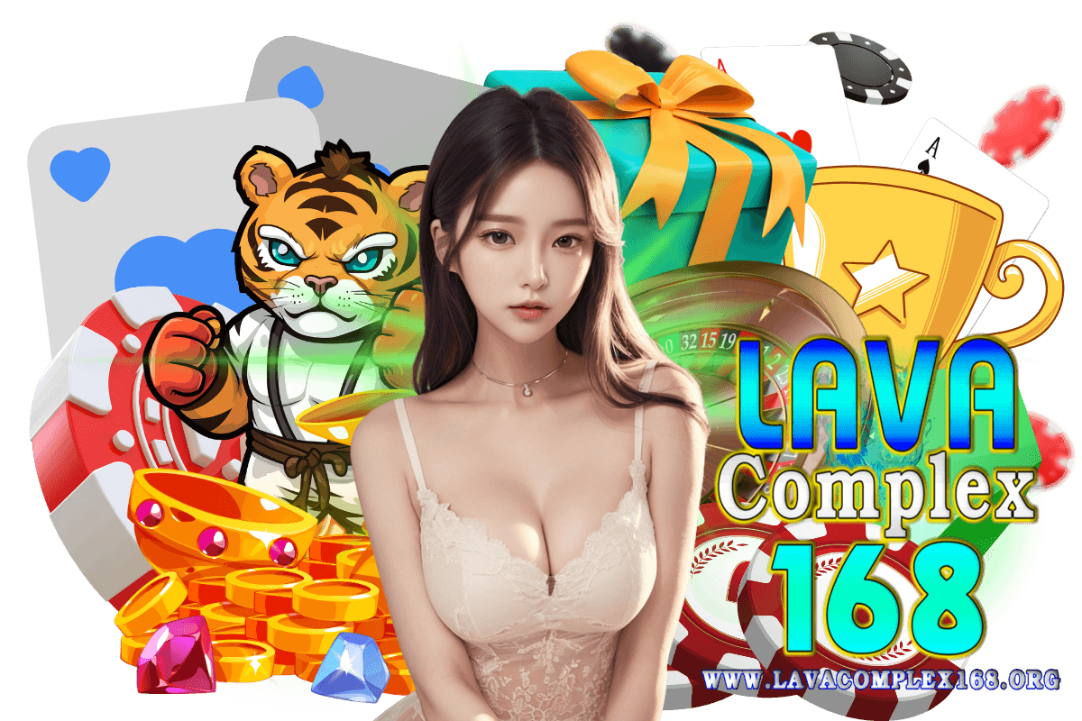 lavacomplex168 เข้าสู่ระบบ